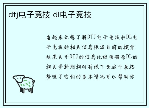 dtj电子竞技 dl电子竞技