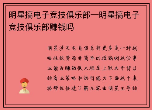 明星搞电子竞技俱乐部—明星搞电子竞技俱乐部赚钱吗